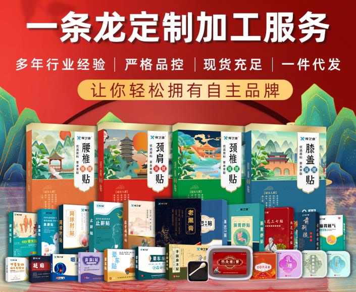 想要開創膏藥產品市場？選擇我們專業的膏藥加工廠家！